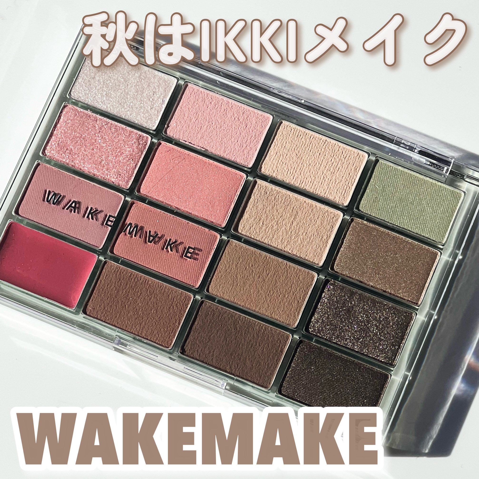 ソフトブラーリングアイパレット/wakemake/アイシャドウパレットを使ったクチコミ（1枚目）