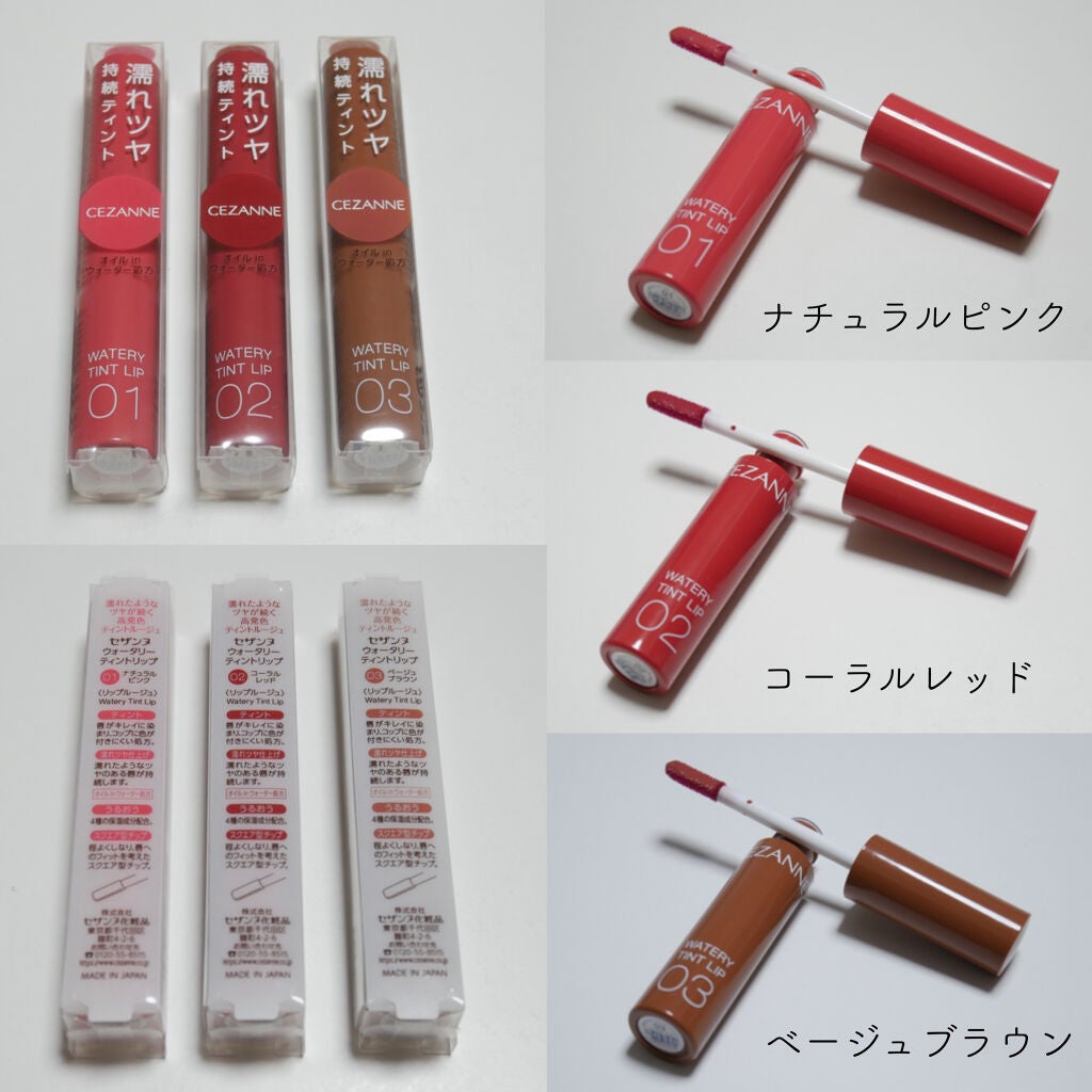 ウォータリーティントリップ/CEZANNE/リップティントを使ったクチコミ(2枚目)