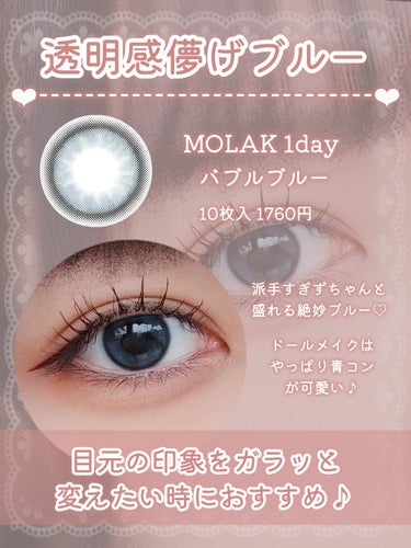 MOLAK 1day/MOLAK/ワンデー（１DAY）カラコンを使ったクチコミ（6枚目）