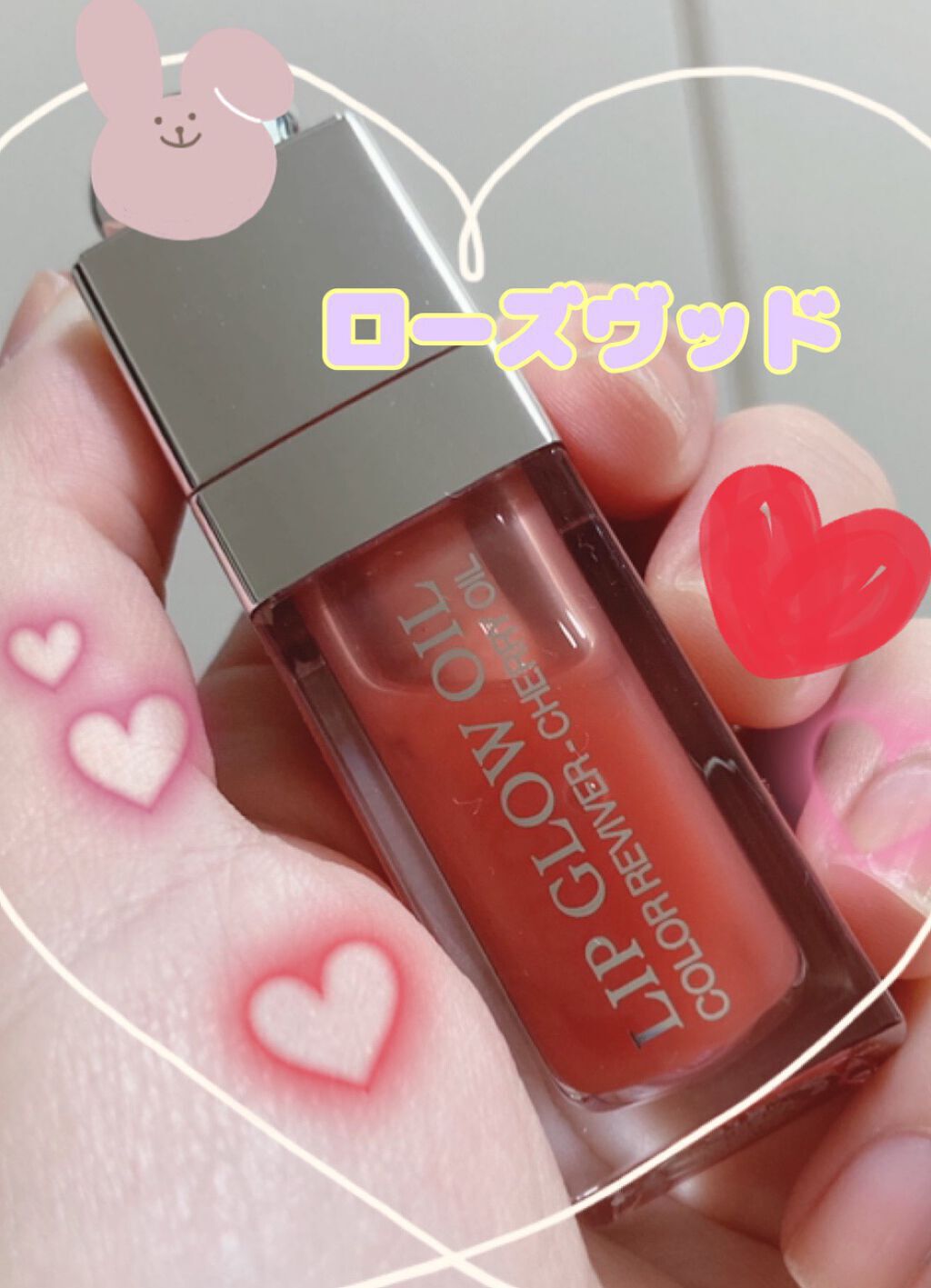 ディオール アディクト リップ グロウ オイル/Dior/リップグロスを使ったクチコミ(1枚目)