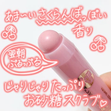 レブロン キス シュガー スクラブ 115 スウィート サクラ/REVLON/リップスクラブを使ったクチコミ（3枚目）