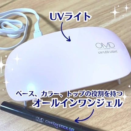 チャームスティックジェル/OMD/オールインワンネイルを使ったクチコミ(2枚目)