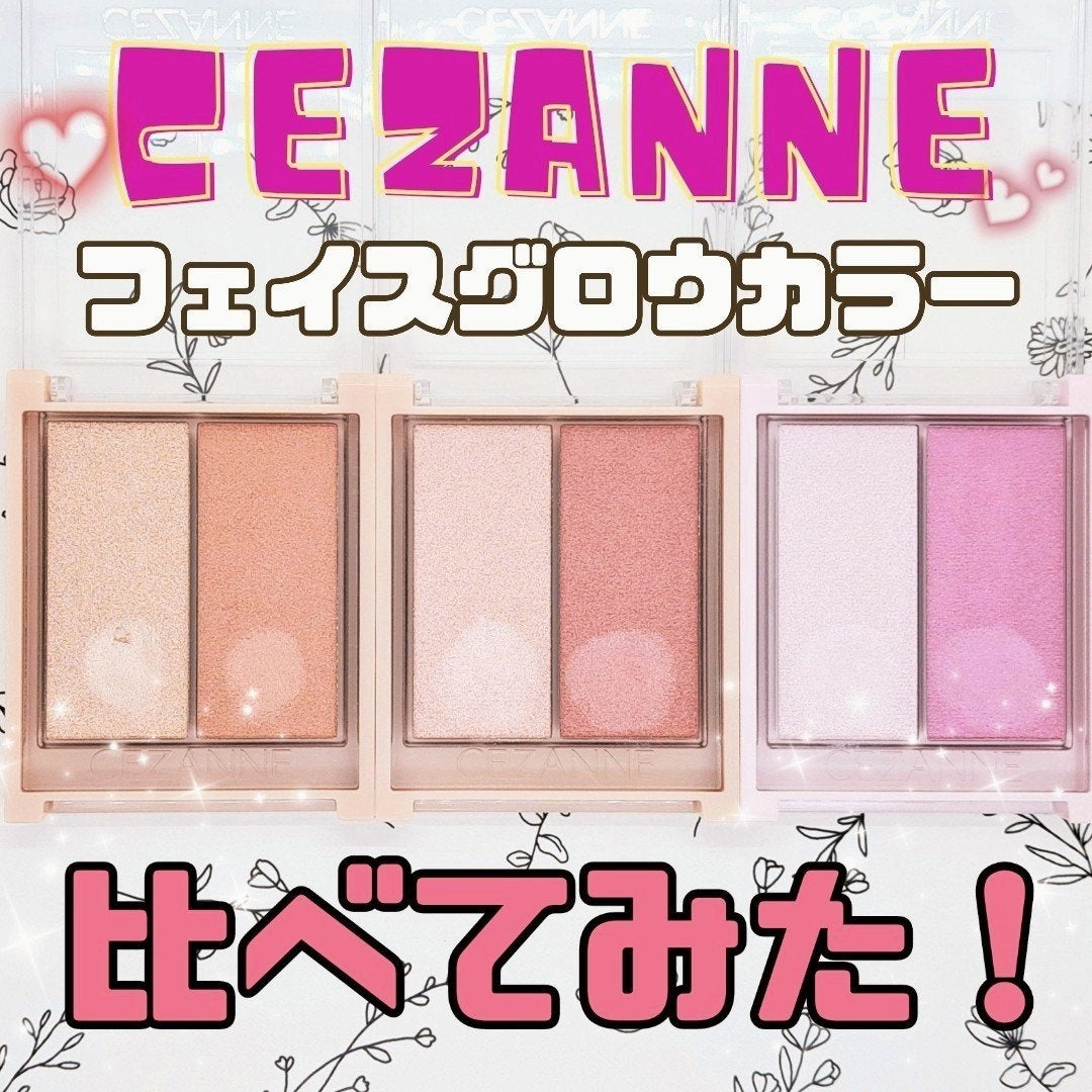 フェイスグロウカラー/CEZANNE/クリームハイライトを使ったクチコミ(1枚目)