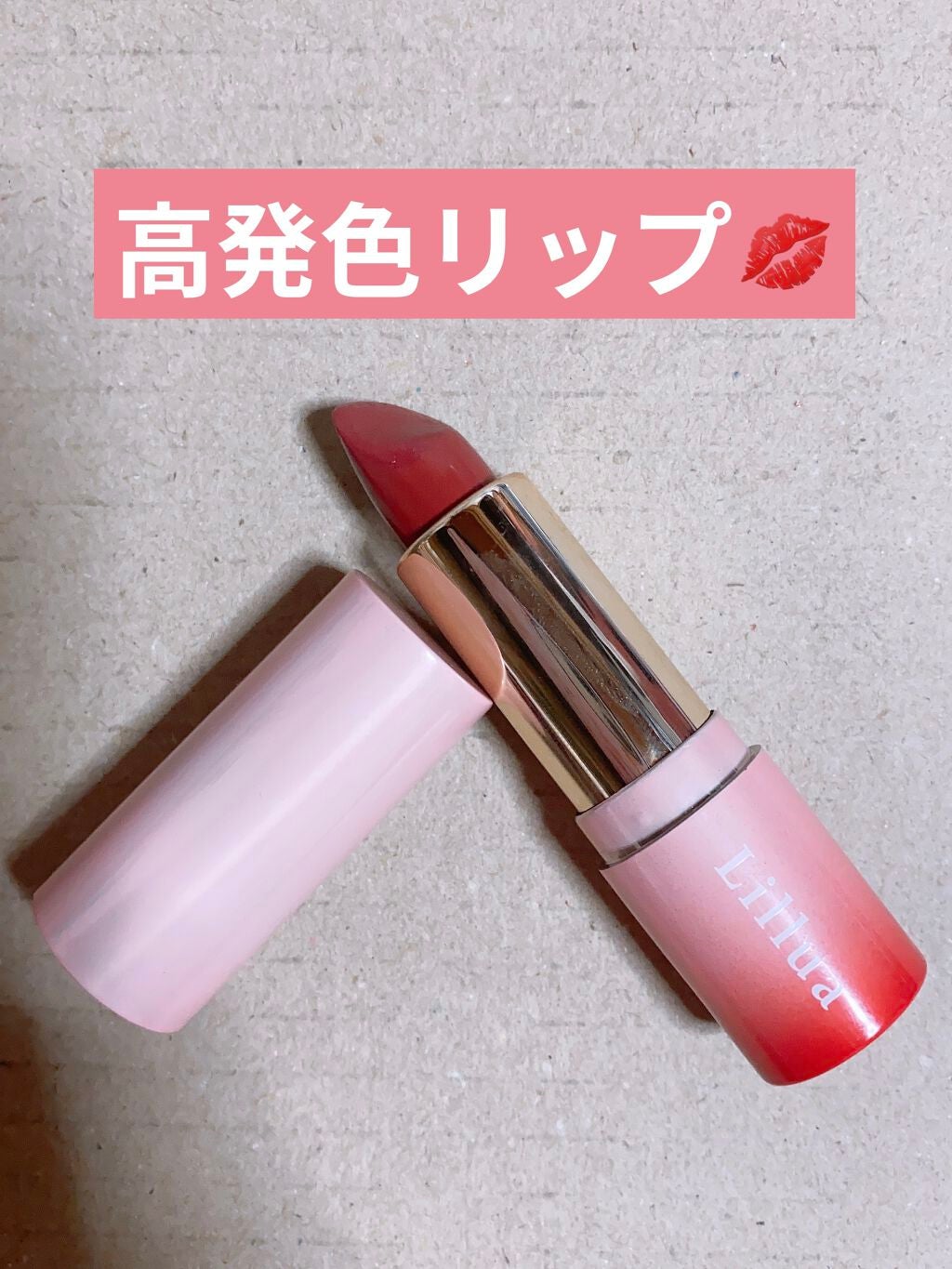 オイルリッチティント/Lillua/リップティントを使ったクチコミ(1枚目)