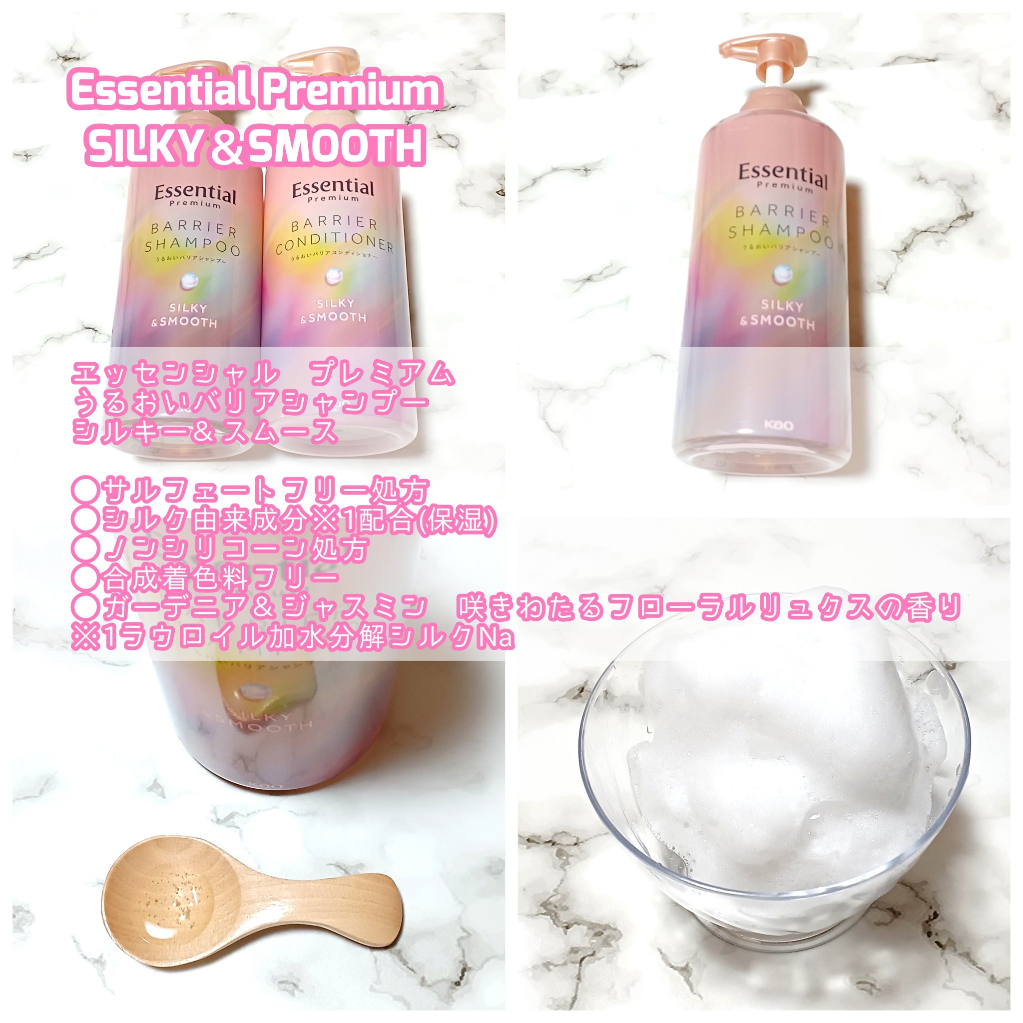 エッセンシャルプレミアム バリアシャンプー・コンディショナー シルキー＆スムース/エッセンシャル/市販シャンプーを使ったクチコミ（2枚目）
