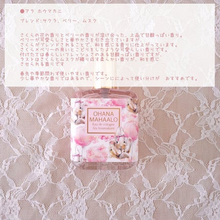 オハナ・マハロ オーデコロン <フラ クウレイ>/OHANA MAHAALO/香水(レディース)を使ったクチコミ(6枚目)