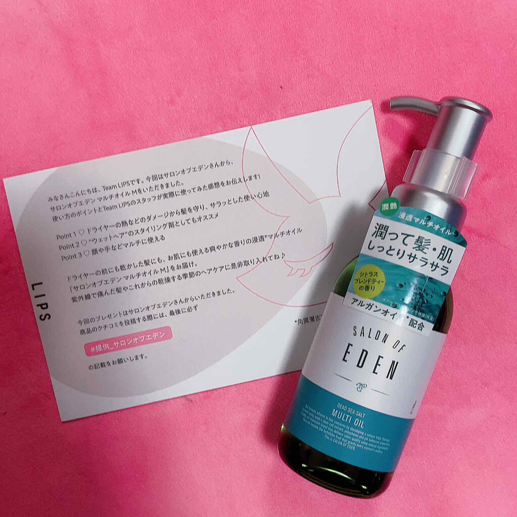 サロンオブエデン マルチオイル Ｍ/SALON OF EDEN/ヘアオイルを使ったクチコミ（1枚目）