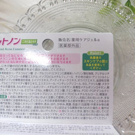 ニキビあとケアジェル/アットノン/その他スキンケアを使ったクチコミ(3枚目)
