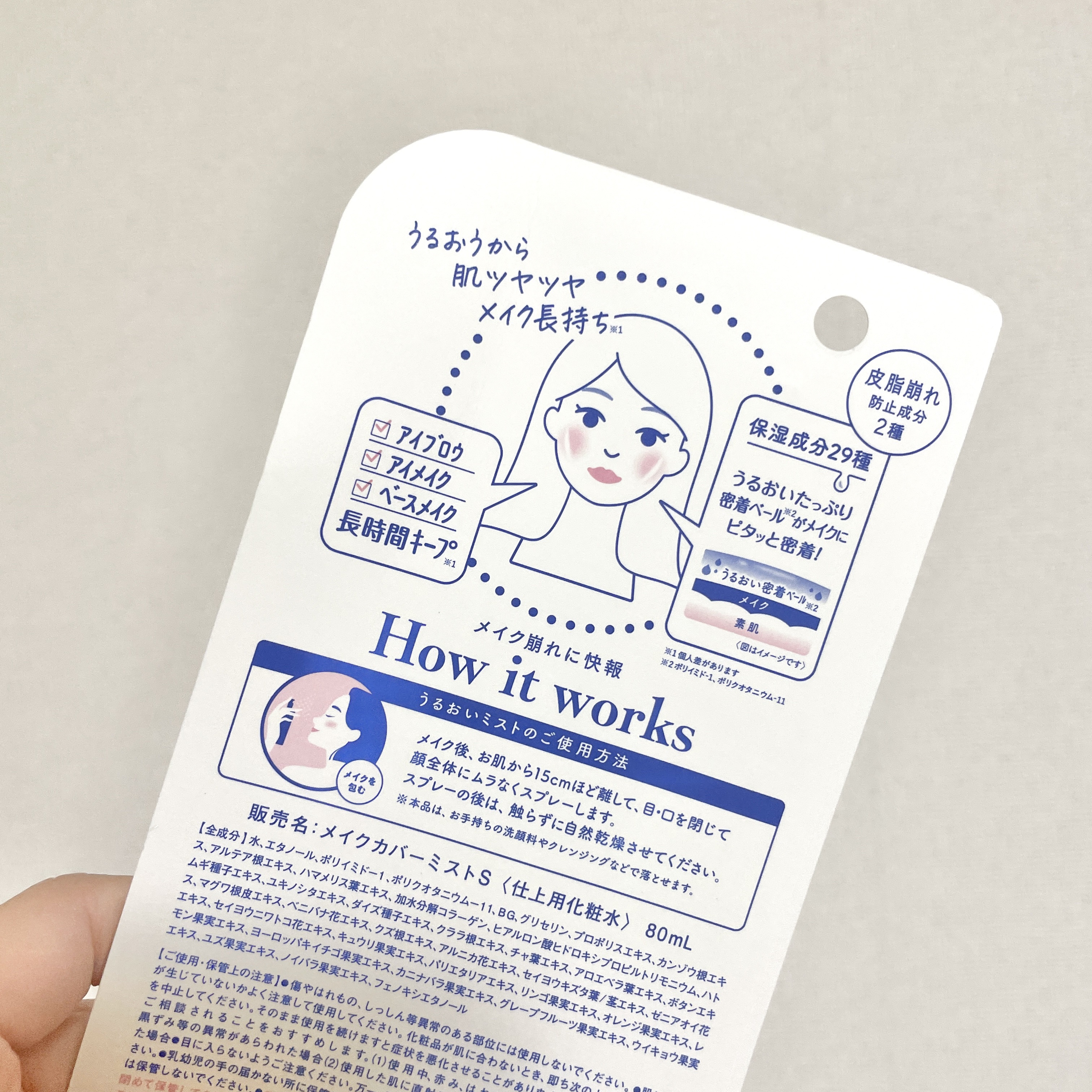 うるおいミスト+ S/MAKE COVER/フィックスミストを使ったクチコミ（3枚目）