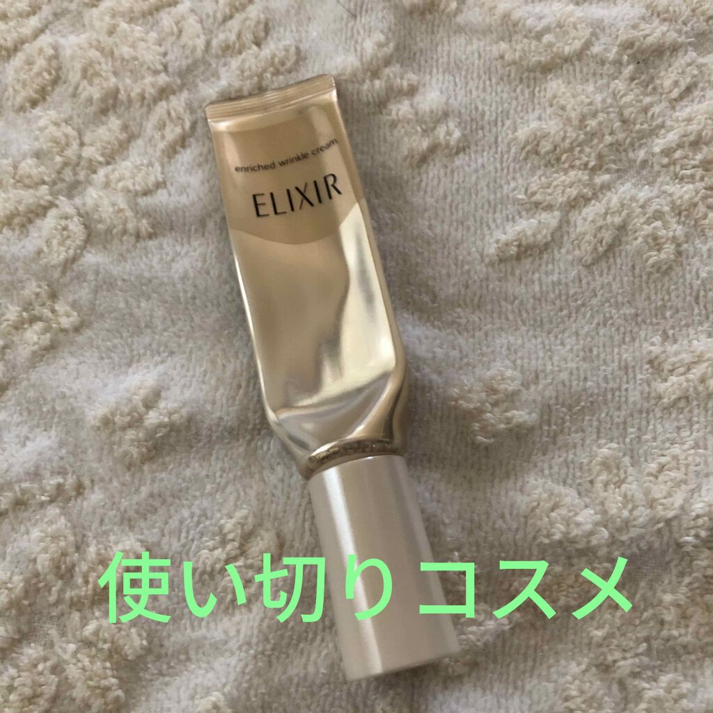 エリクシール シュペリエル エンリッチド リンクルクリーム/エリクシール/アイケア・アイクリームを使ったクチコミ(1枚目)