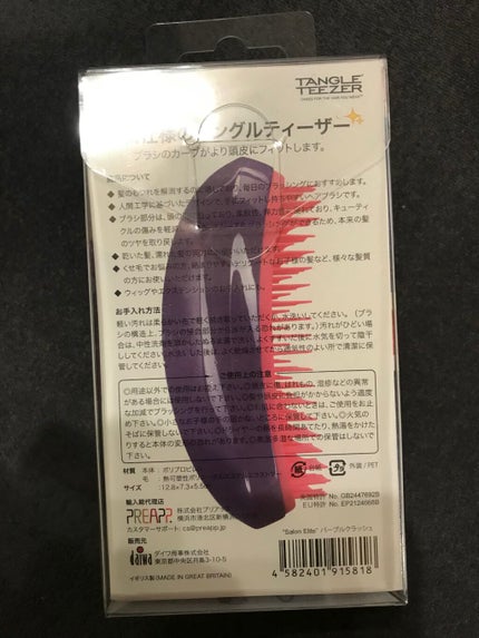 サロンエリート/TANGLE TEEZER/ヘアブラシを使ったクチコミ(2枚目)