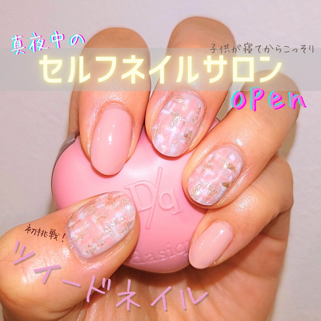 #ツイードネイルのネイルデザイン