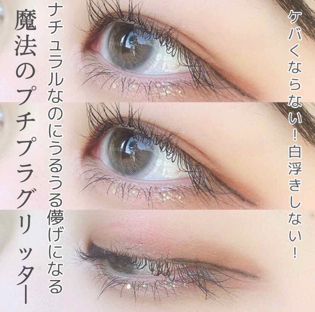 リキッド グリッター シャドウ/rom&nd/グリッターを使ったクチコミ（1枚目）