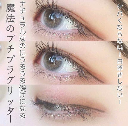 リキッド グリッター シャドウ/rom&nd/グリッターを使ったクチコミ(1枚目)