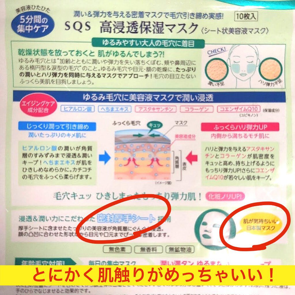 高浸透保湿マスク/SQS/シートマスク・パックを使ったクチコミ（2枚目）
