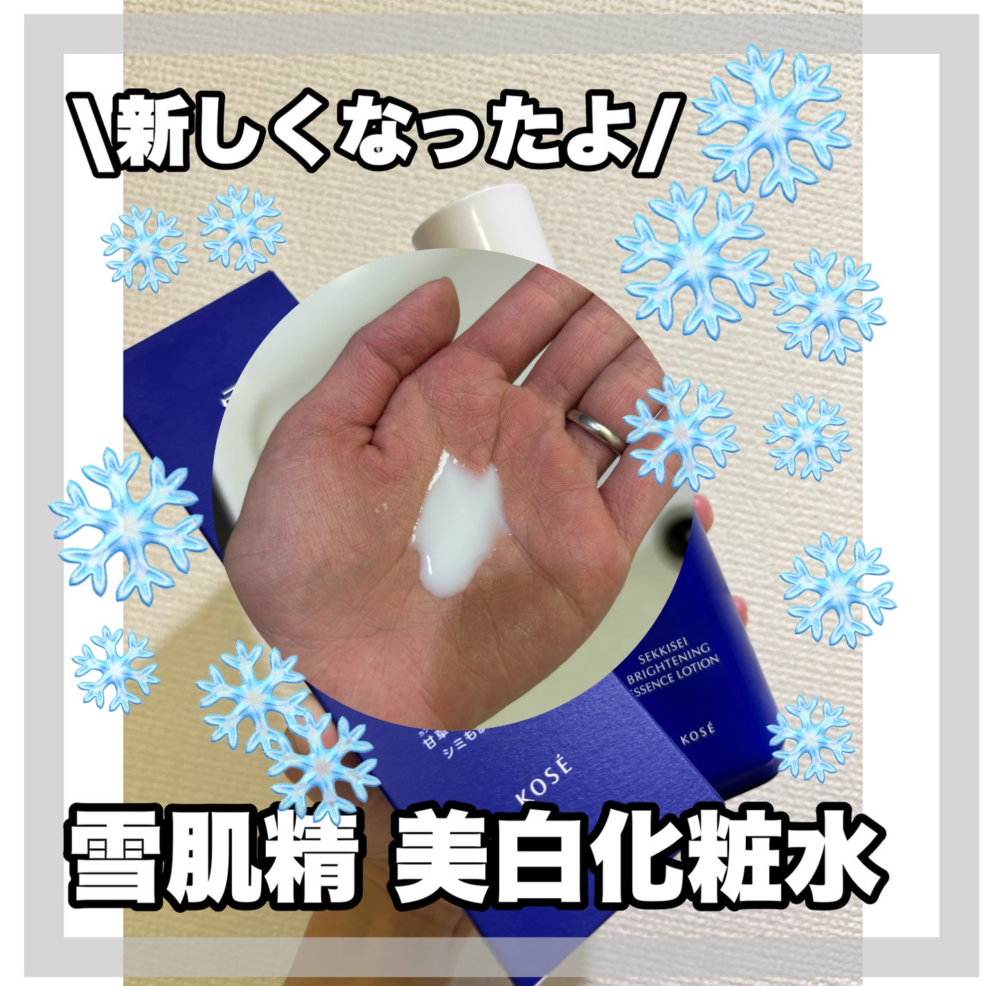 薬用雪肌精 ブライトニング エッセンス ローション/雪肌精/化粧水を使ったクチコミ(2枚目)