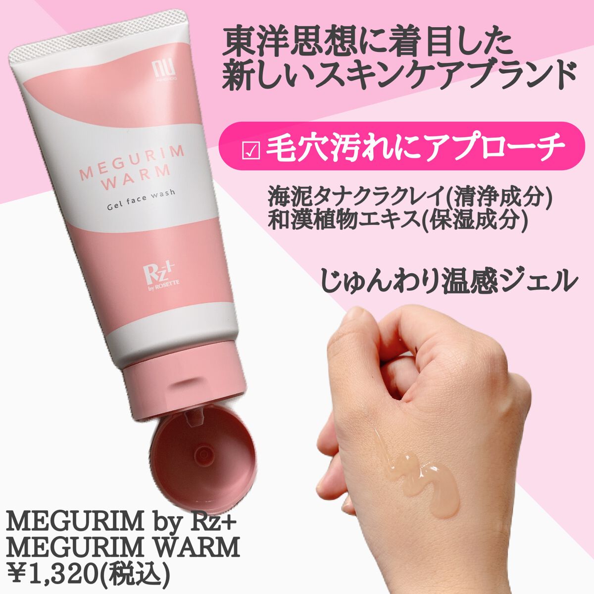 MEGURIM WARM /MEGURIM by Rz+ /その他洗顔料を使ったクチコミ（2枚目）