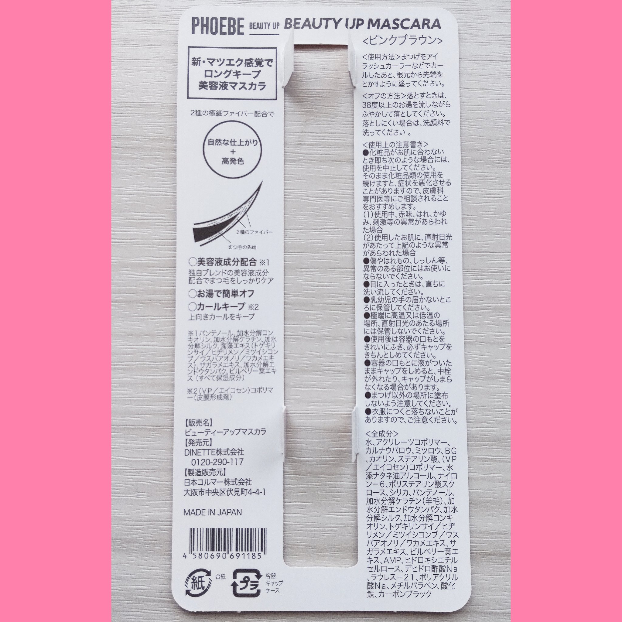 ビューティーアップマスカラ/PHOEBE BEAUTY UP/マスカラを使ったクチコミ（2枚目）