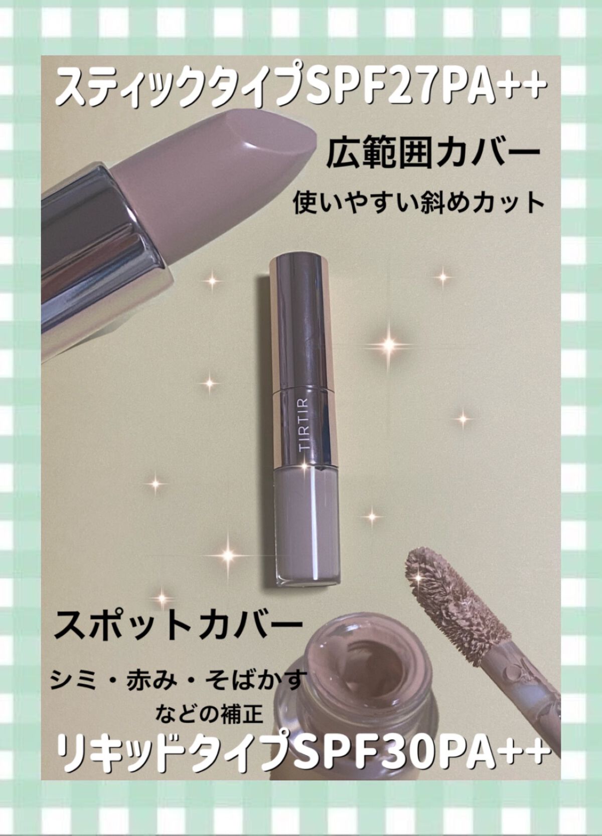マスクフィットオールカバーデュアルコンシーラー/TIRTIR(ティルティル)/コンシーラーを使ったクチコミ(2枚目)