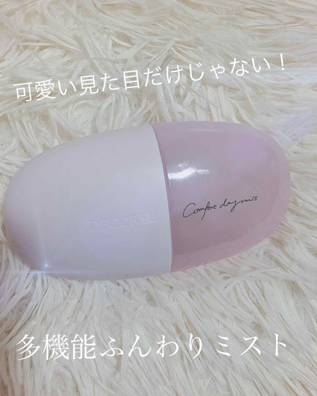 コンフォート デイミスト　セット＆プロテクト/DECORTÉ/ミスト状化粧水を使ったクチコミ（1枚目）