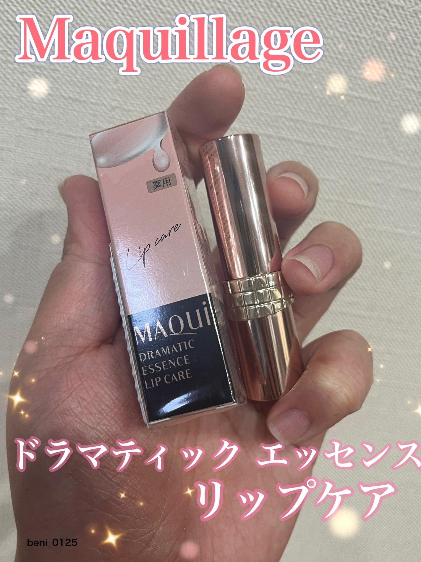 ドラマティックエッセンスリップケア (医薬部外品)リップクリーム/マキアージュ/リップクリームを使ったクチコミ(1枚目)