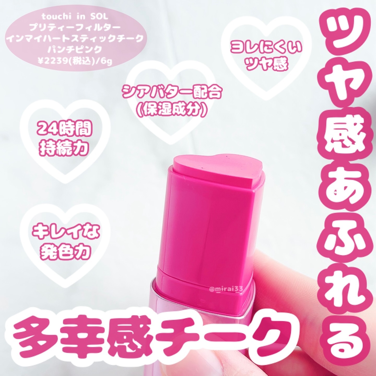 タッチインソール チークブラッシャー/touch in SOL /ジェル・クリームチークを使ったクチコミ（1枚目）