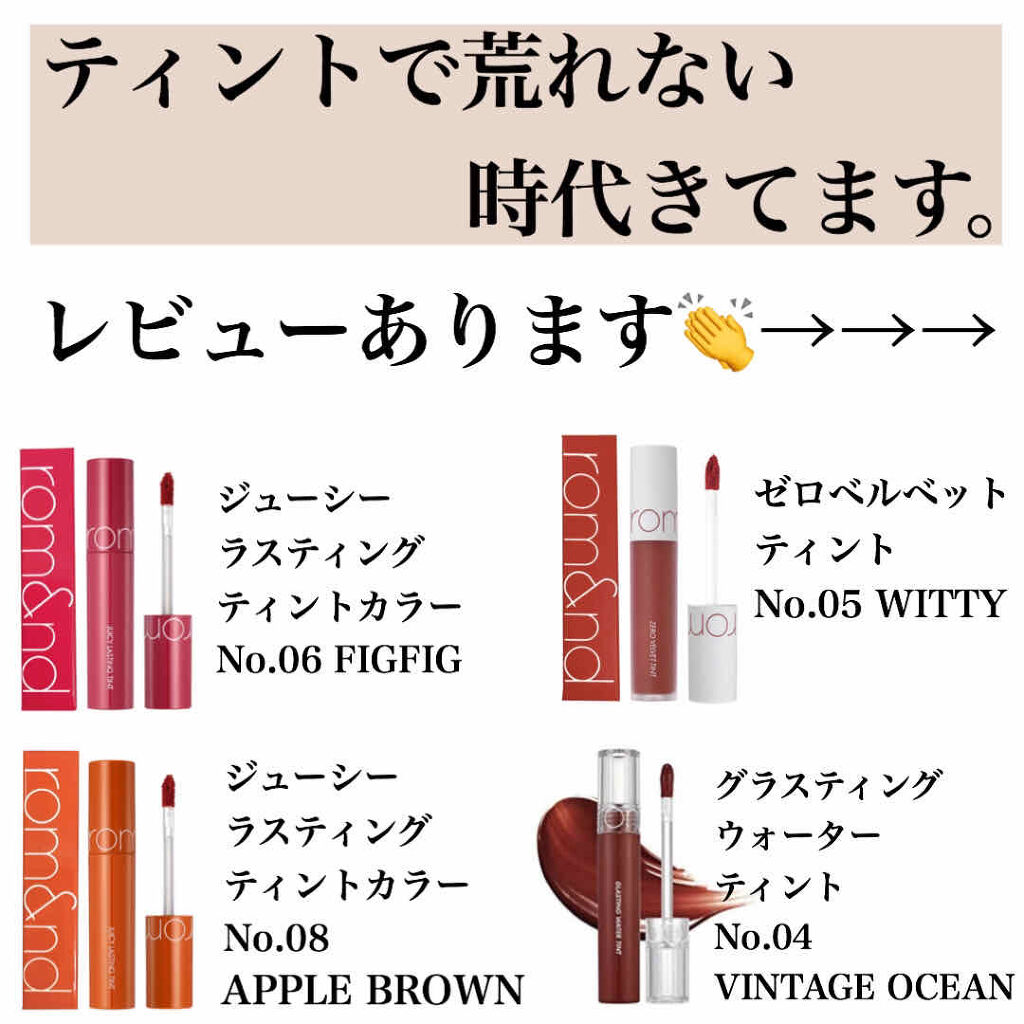 グラスティングウォーターティント/rom&nd/リップティントを使ったクチコミ（1枚目）