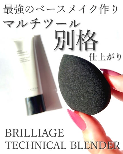 テクニカルブレンダー/ブリリアージュ/パフ・スポンジを使ったクチコミ(1枚目)