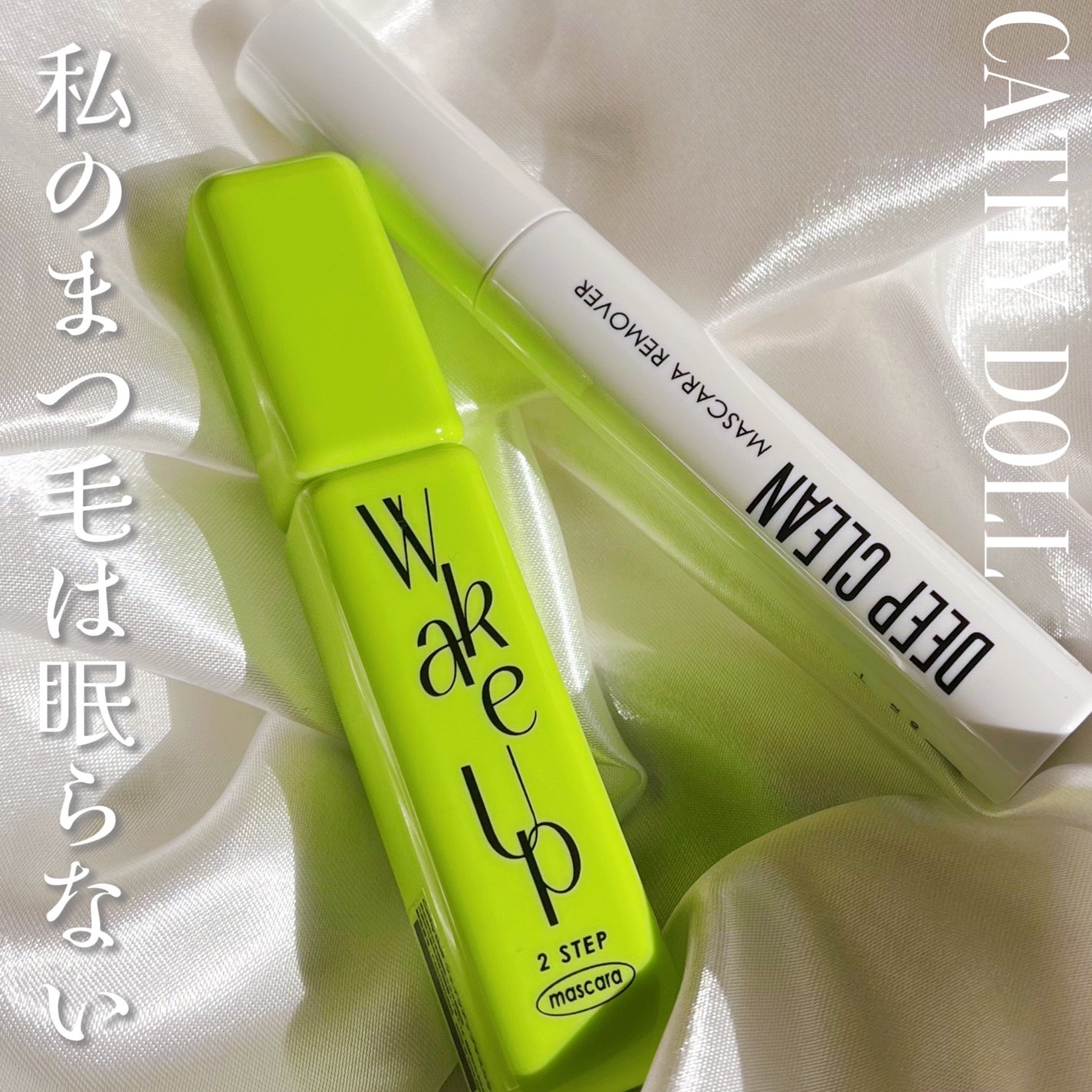 Cathy Doll ウェイクアップマスカラ/CathyDoll/マスカラを使ったクチコミ(1枚目)