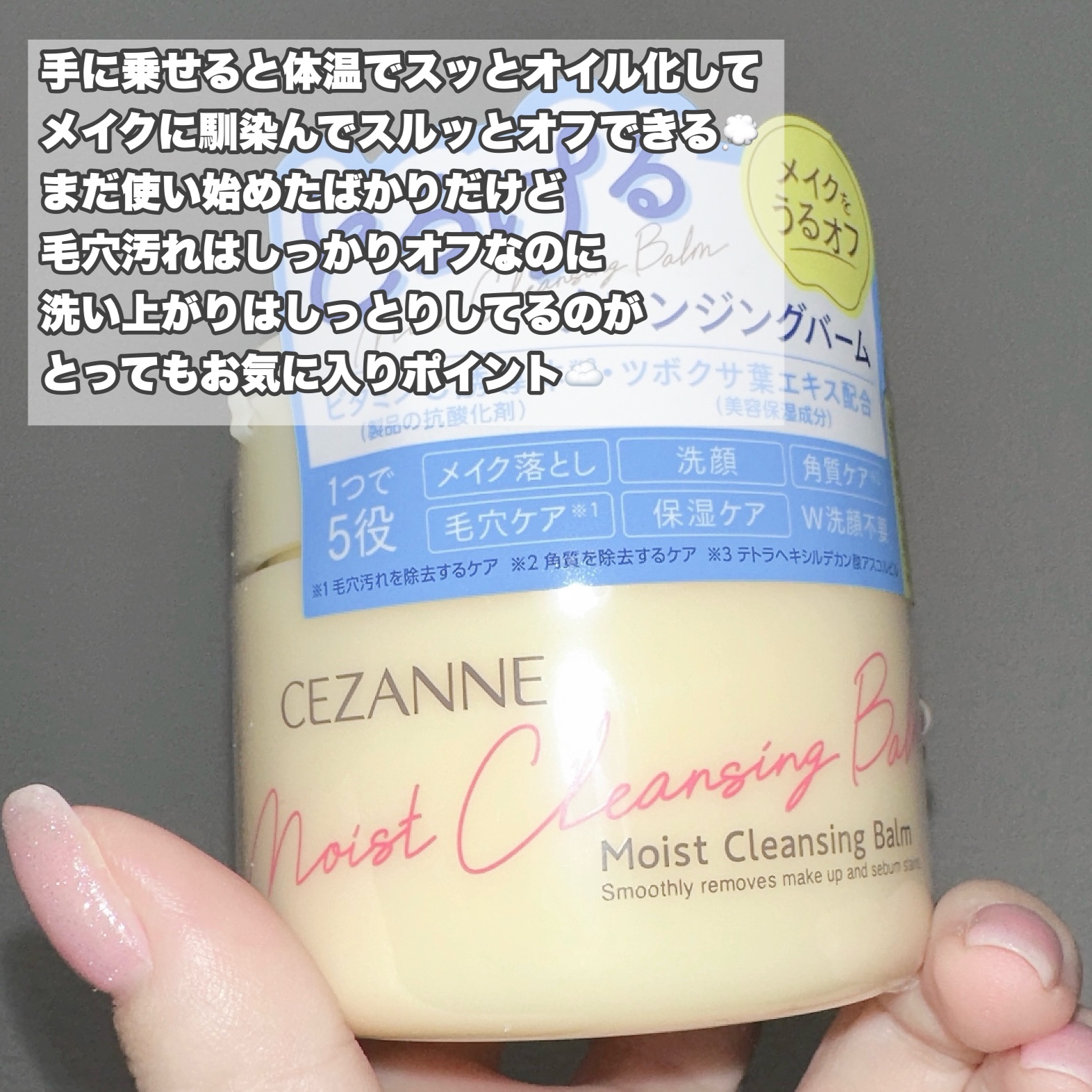 うるオフクレンジングバーム/CEZANNE/クレンジングバームを使ったクチコミ（3枚目）