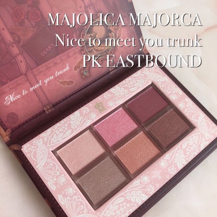 ナイストゥミーチュートランク/MAJOLICA MAJORCA/アイシャドウパレットを使ったクチコミ(1枚目)