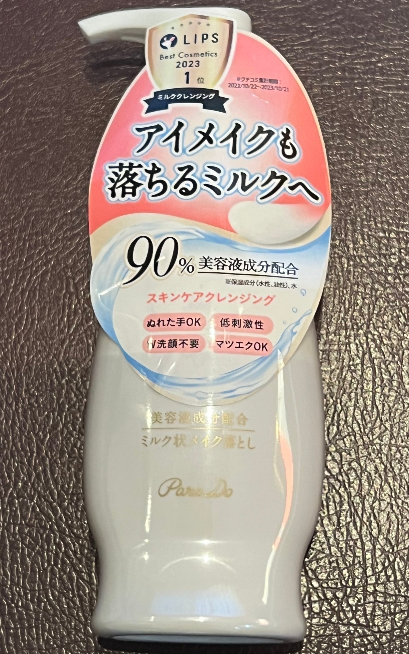 スキンケアクレンジング/パラドゥ/ミルククレンジングを使ったクチコミ(1枚目)