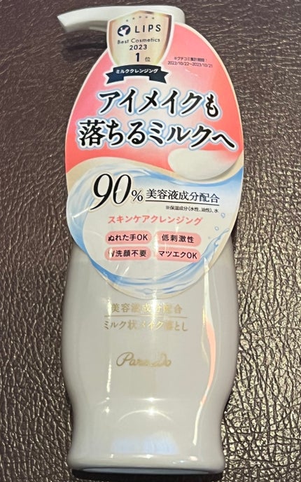 スキンケアクレンジング/パラドゥ/ミルククレンジングを使ったクチコミ(1枚目)