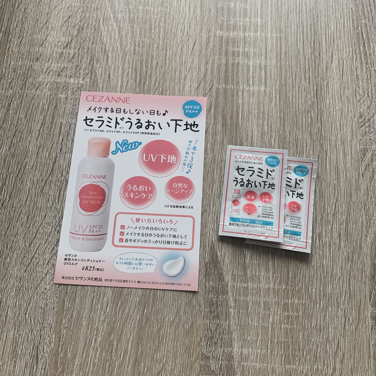 セザンヌメイト/CEZANNE/書籍を使ったクチコミ（2枚目）