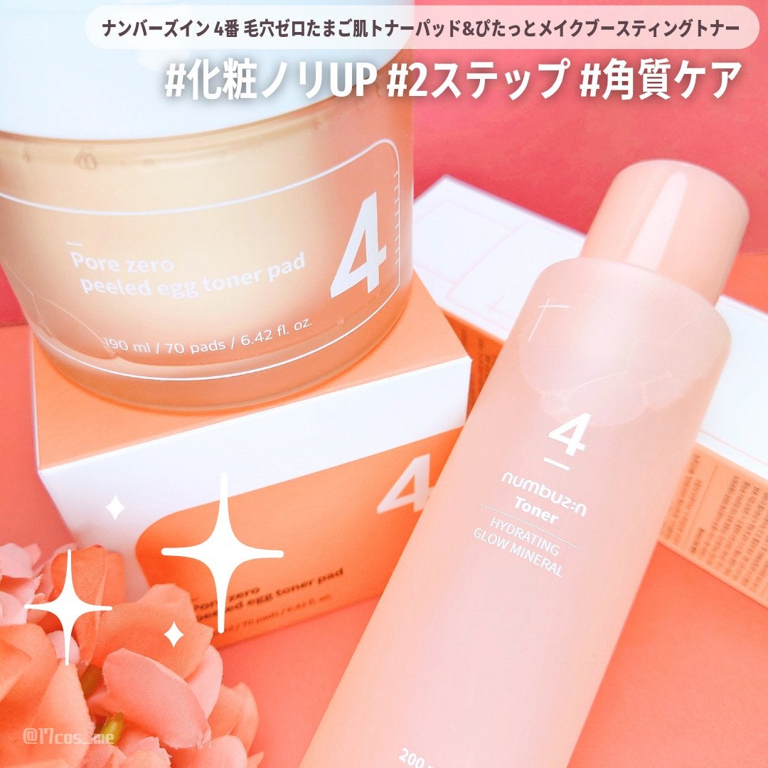 4番 毛穴ゼロたまご肌トナーパッド/numbuzin/トナーパッドを使ったクチコミ(1枚目)