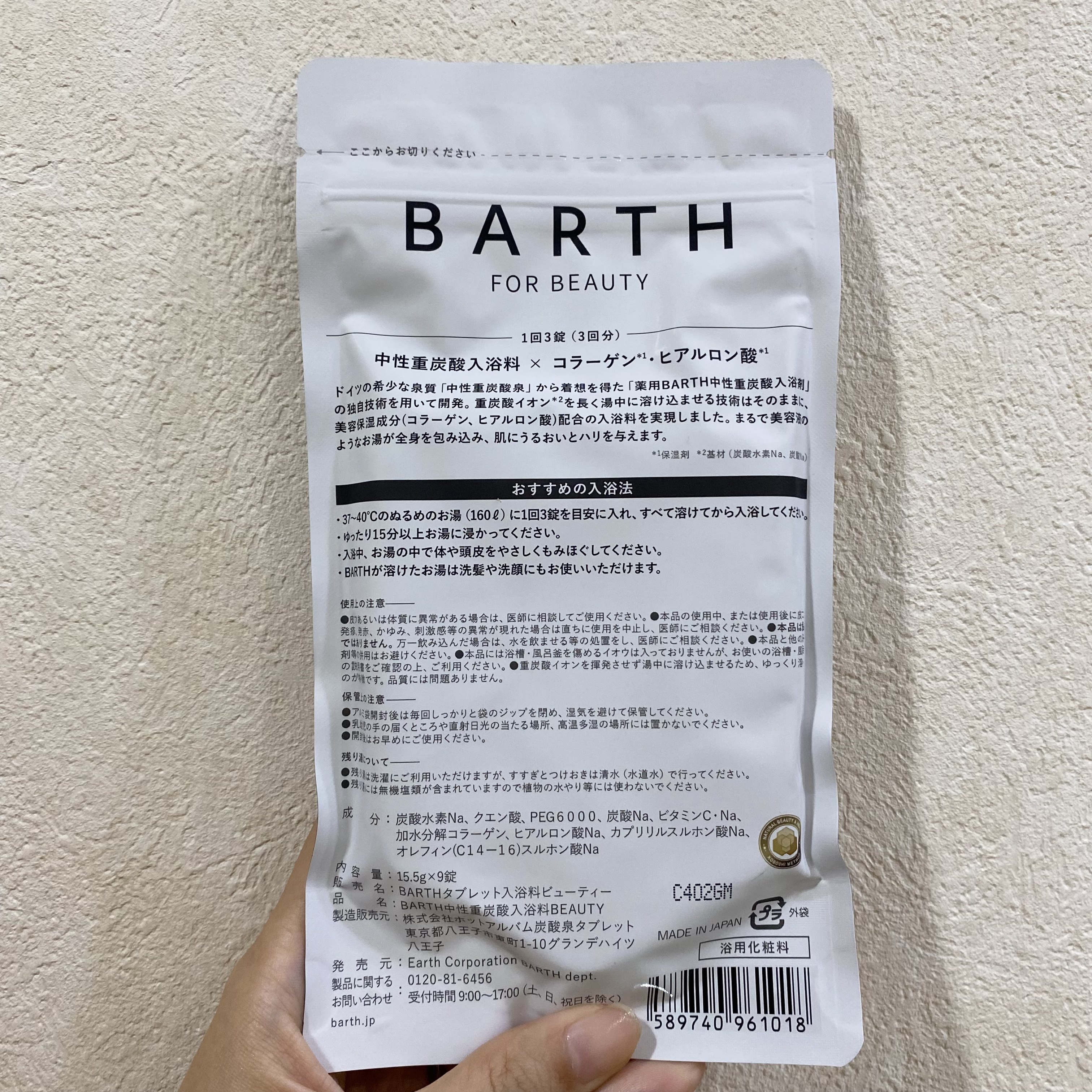 中性重炭酸入浴料BEAUTY/BARTH/炭酸系入浴剤を使ったクチコミ（2枚目）