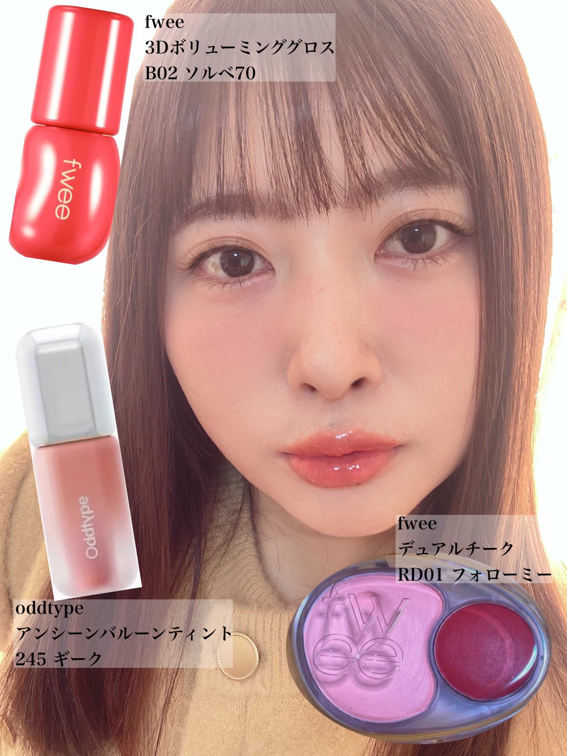 フィー 3Dボリューミンググロス/fwee/リップグロスを使ったクチコミ（1枚目）