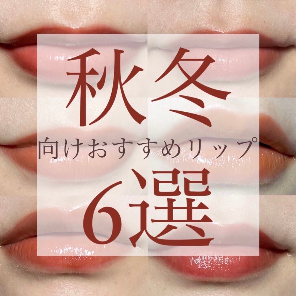 メルティールミナスルージュ/キャンメイク/口紅を使ったクチコミ(1枚目)