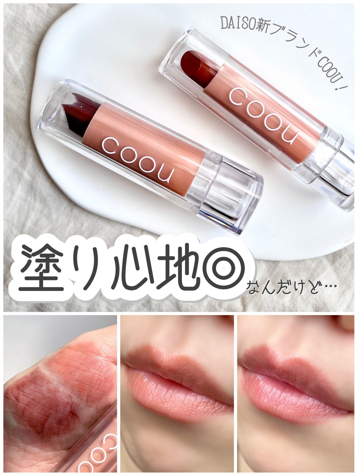 リップスティックティント/coou/リップティントを使ったクチコミ(1枚目)