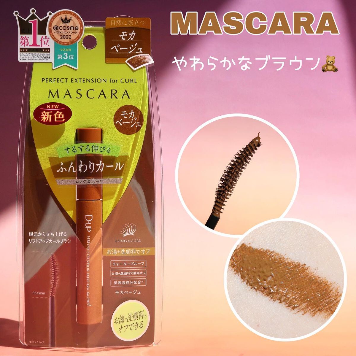 パーフェクトエクステンション マスカラ for カール/D-UP/マスカラを使ったクチコミ(2枚目)