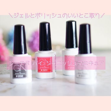 ジーエヌ バイ ジーニッシュマニキュア/ジーエヌバイジーニッシュマニキュア（GN by Genish Manicure)/マニキュアを使ったクチコミ（1枚目）