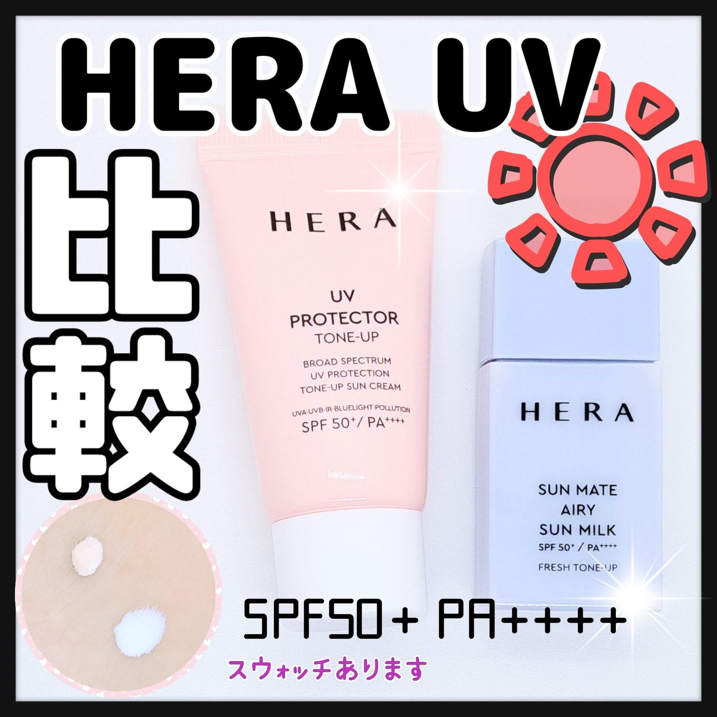 サンメイトエアリーサンミルク/HERA/日焼け止め・UVケアを使ったクチコミ(1枚目)