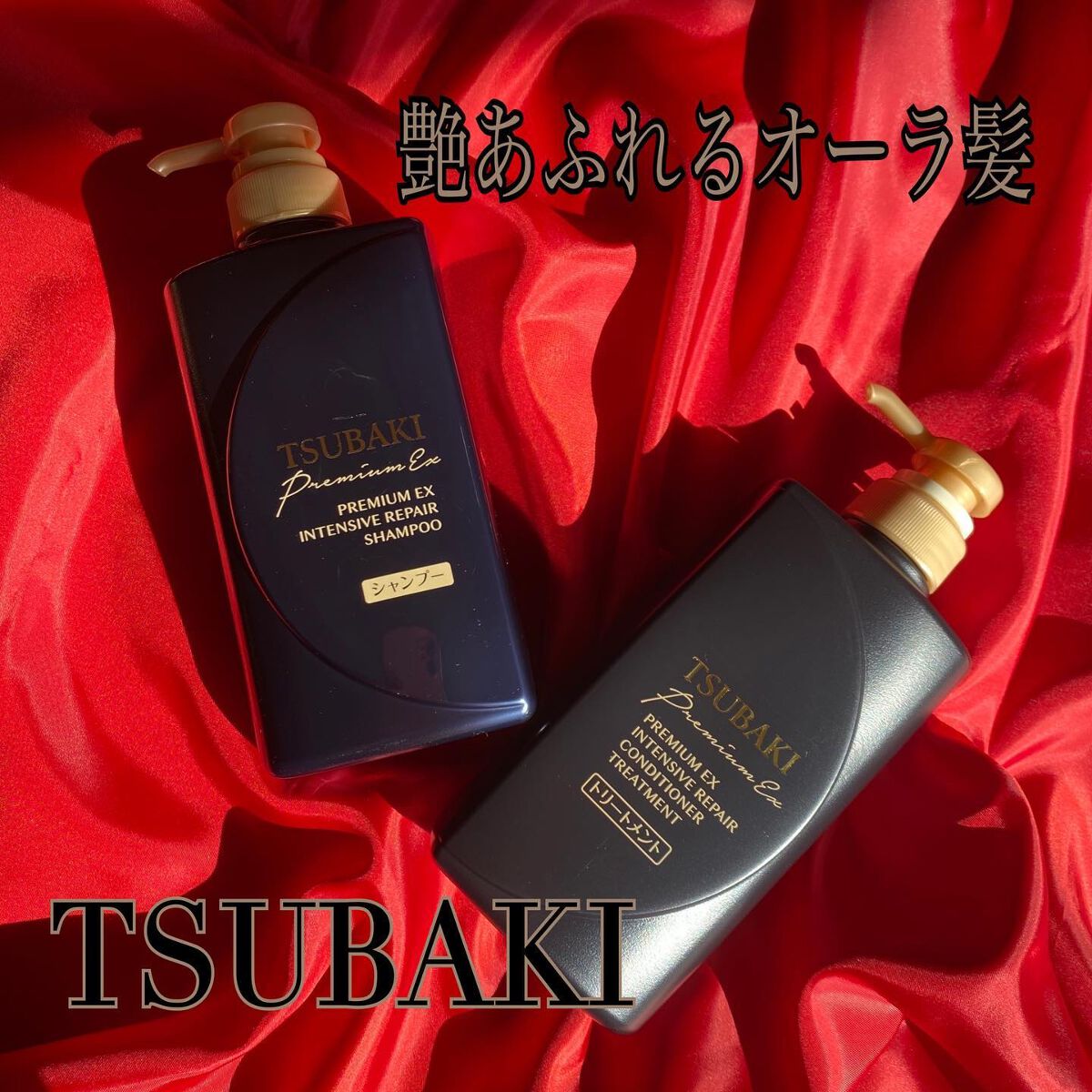 プレミアムＥＸ インテンシブリペア ＜シャンプー＞／コンディショナー＜ヘアトリートメント＞  シャンプー 490ml/TSUBAKI/市販シャンプーを使ったクチコミ（1枚目）