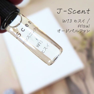 J-Scent J-Scentフレグランスコレクション ヒスイ オードパルファンのクチコミ「𖤐J-Scent ジェイセント
W13 ヒスイ / Hisui オードパルファン


な側面の.....」（1枚目）