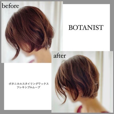 ボタニカルスタイリングワックス　フレキシブルムーブ/BOTANIST/ヘアワックス・クリームを使ったクチコミ（3枚目）