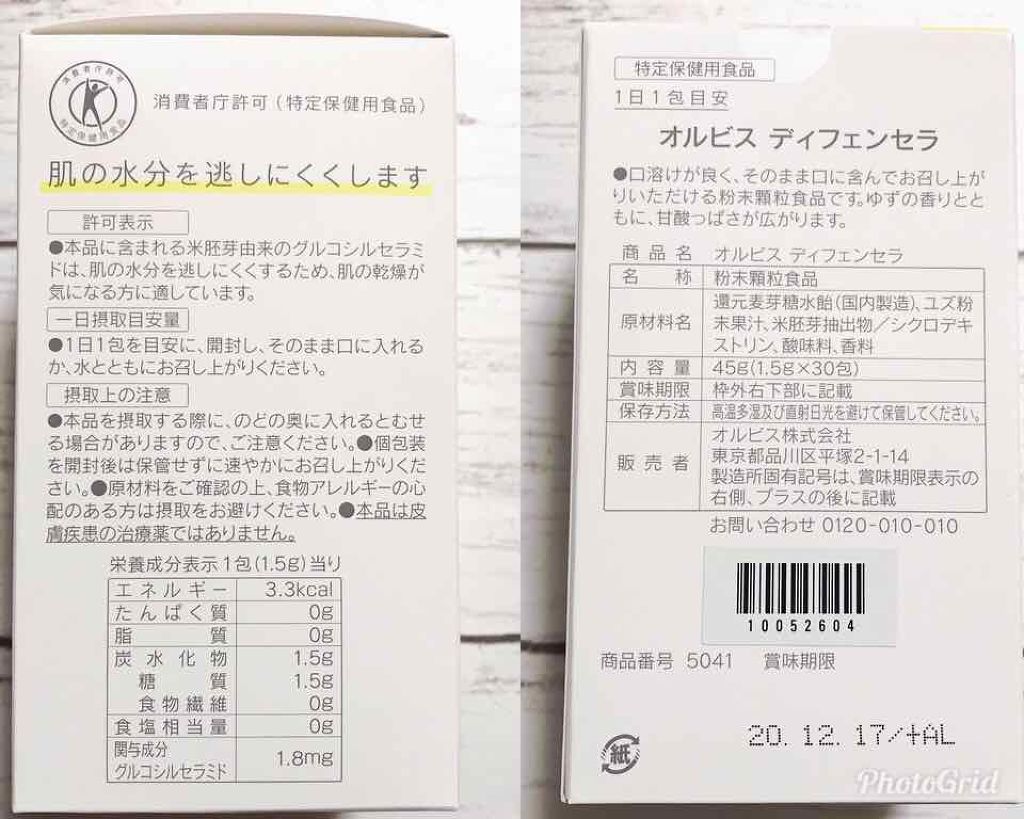 オルビス ディフェンセラ/オルビス/美容サプリメントを使ったクチコミ(2枚目)