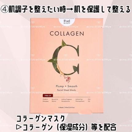 フェイスマスクスキンケア/Rael/シートマスク・パックを使ったクチコミ(6枚目)