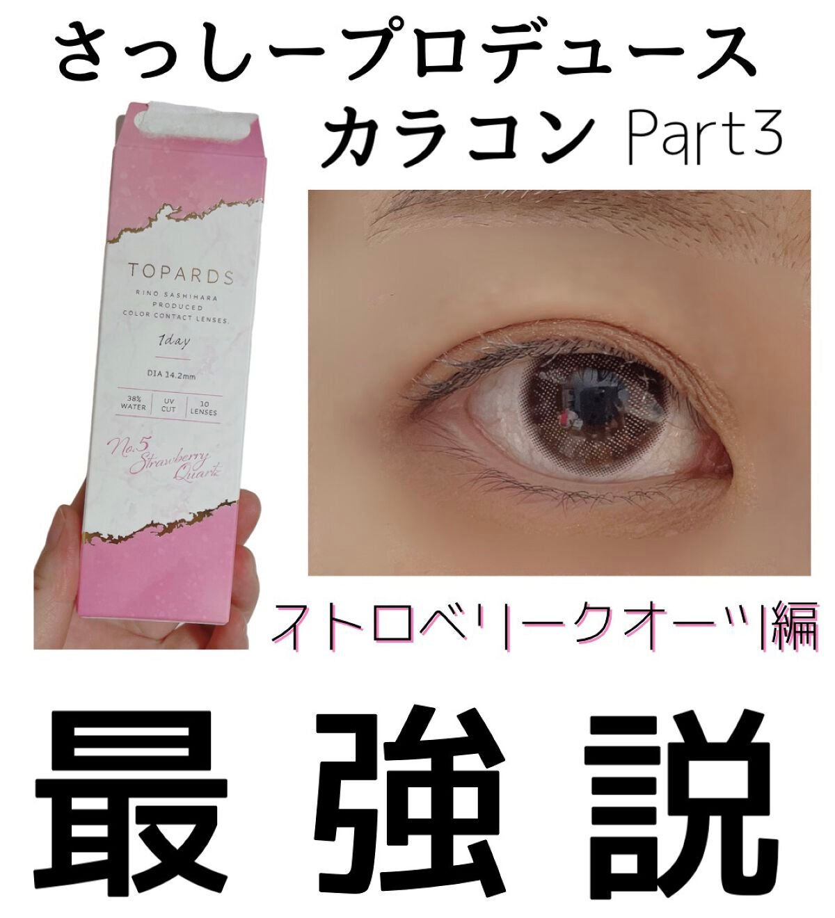 TOPARDS 1day/TOPARDS/ワンデー(1DAY)カラコンを使ったクチコミ(1枚目)