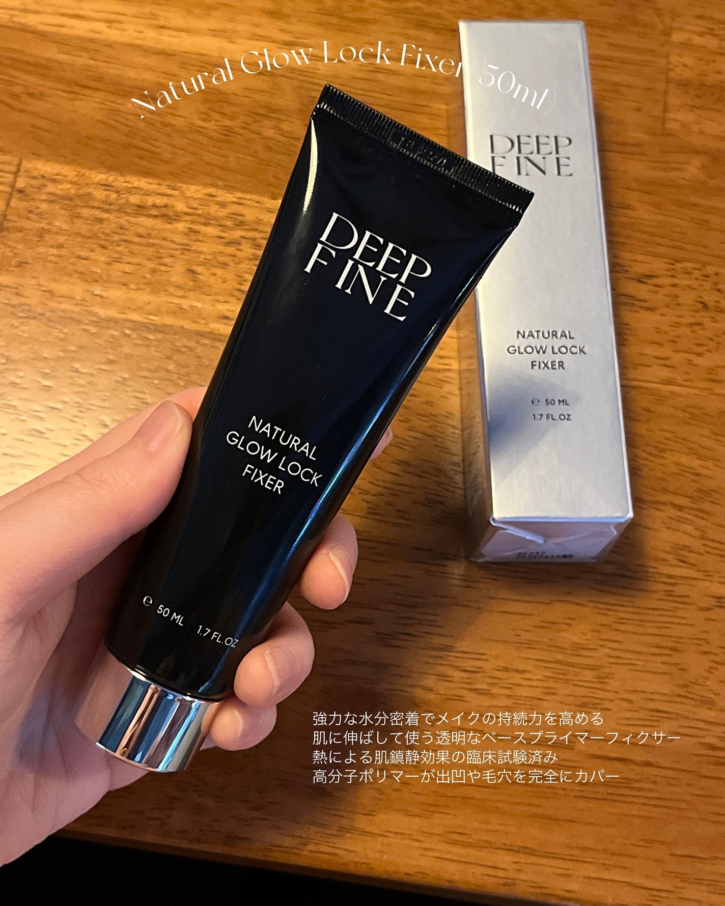 ナチュラルグロウロックフィクサー/DEEP FINE/化粧下地を使ったクチコミ(2枚目)