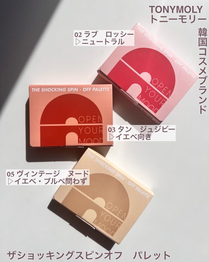 ザショッキングスピンオフパレット/TONYMOLY/アイシャドウパレットを使ったクチコミ(2枚目)